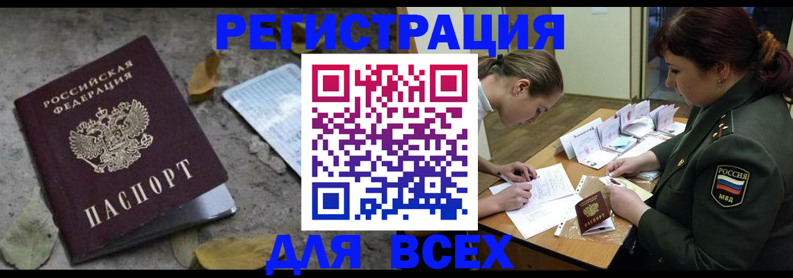 временная регистрация купить в Вельске